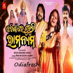 Odishare Subhuchi Rama Nama